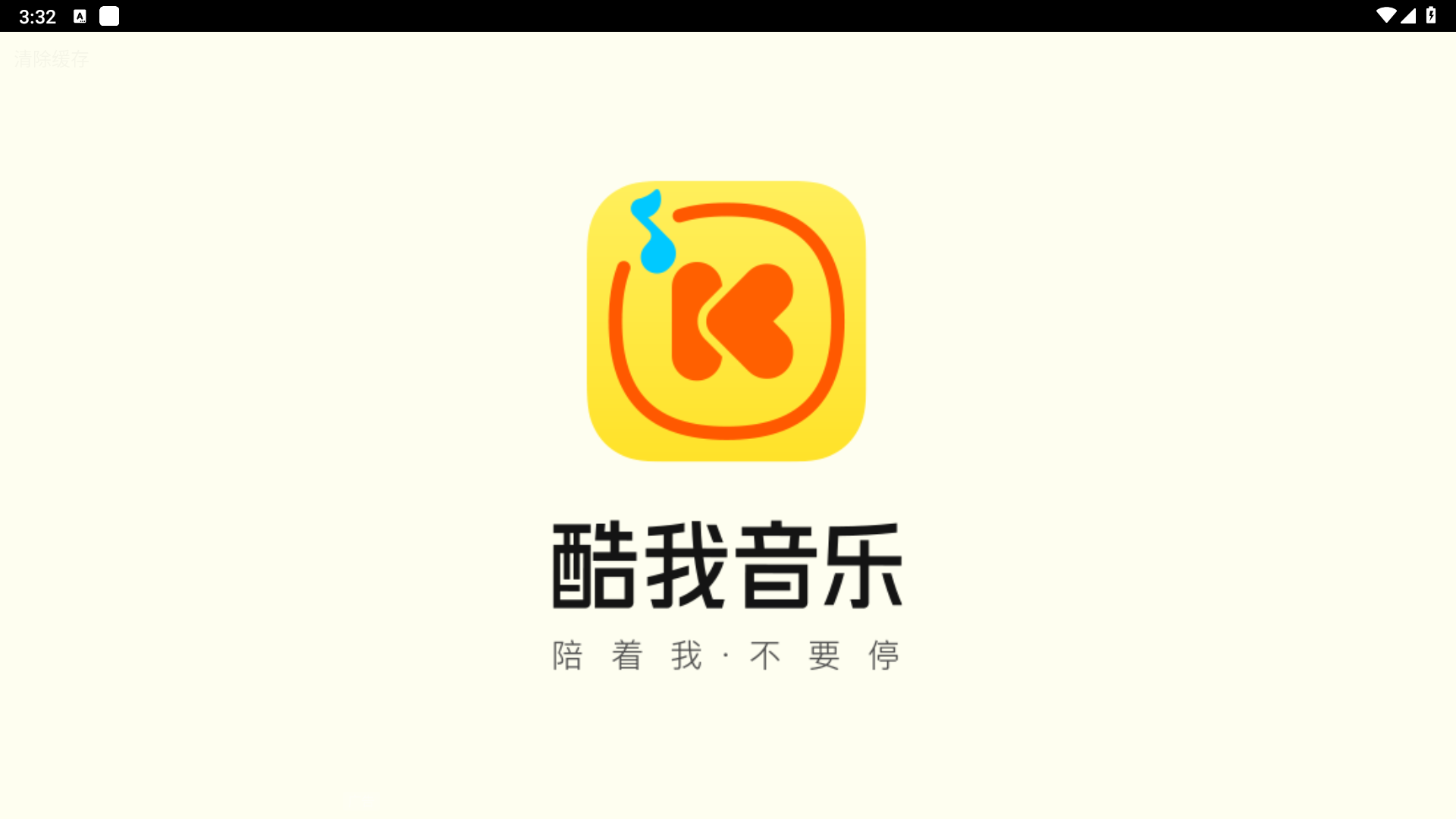 酷我音乐车机版 4.8.3.8 好用版