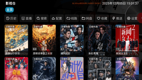 影视仓 TV 看电视神器